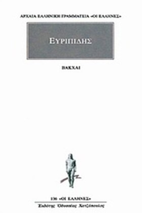ΒΑΚΧΑΙ (13 &hellip;