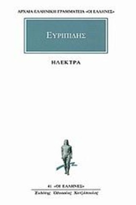 ΗΛΕΚΤΡΑ(41 &hellip;