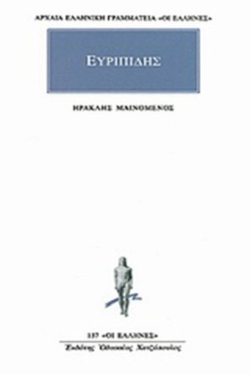 ΗΡΑΚΛΗΣ ΜΑ &hellip;