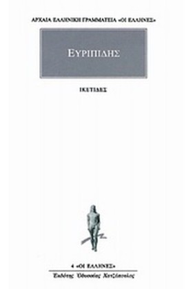 ΙΚΕΤΙΔΕΣ ( …