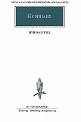 ΙΠΠΟΛΥΤΟΣ &hellip;