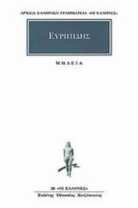 ΜΗΔΕΙΑ(38)
