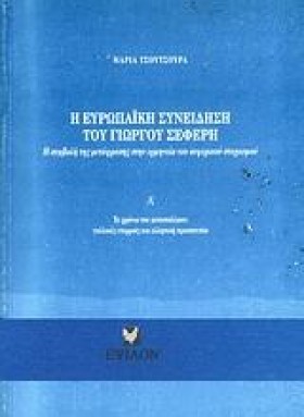 Η ΕΥΡΩΠΑΙΚ &hellip;