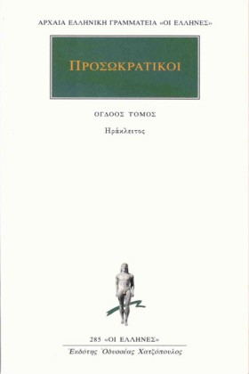 ΠΡΟΣΩΚΡΑΤΙ …