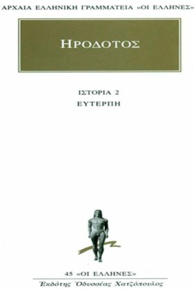 ΕΥΤΕΡΠΗ ΙΣ &hellip;