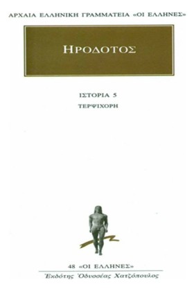ΤΕΡΨΙΧΟΡΗ …