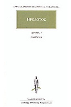ΠΟΛΥΜΝΙΑ Ι …