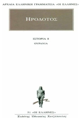 ΟΥΡΑΝΙΑ ΙΣ …