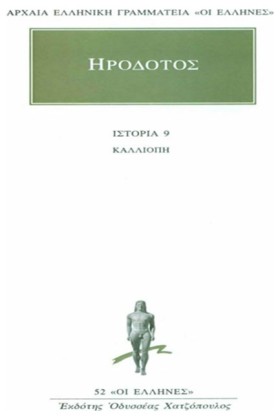 ΚΑΛΛΙΟΠΗ Ι …