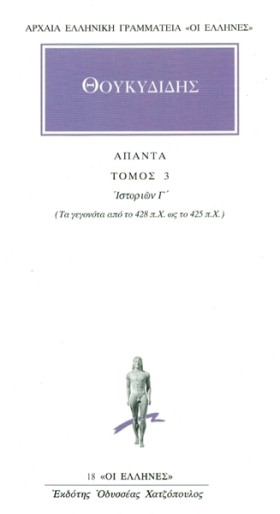 ΑΠΑΝΤΑ 3 Ι &hellip;