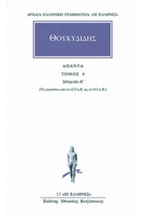 ΑΠΑΝΤΑ 8 Ι …