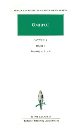 ΟΔΥΣΣΕΙΑ Ρ &hellip;