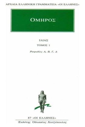 ΙΛΙΑΣ 1 ΡΑ &hellip;