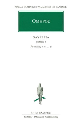 ΟΔΥΣΣΕΙΑ Ρ …