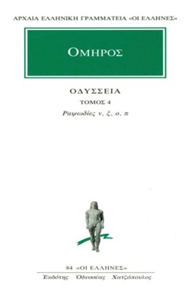 ΟΔΥΣΣΕΙΑ Ρ &hellip;