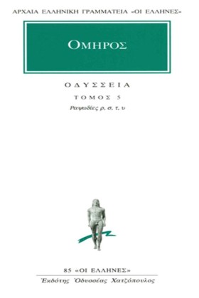 ΟΔΥΣΣΕΙΑ Ρ …