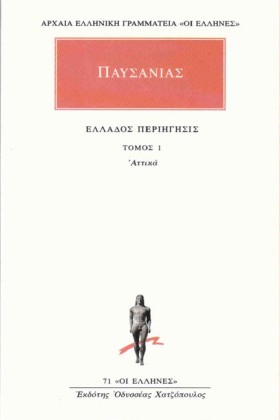 ΕΛΛΑΔΟΣ ΠΕ &hellip;