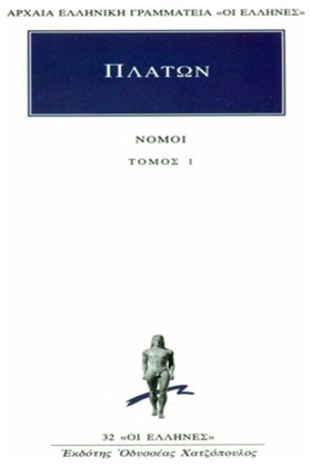 ΝΟΜΟΙ 1 (3 &hellip;