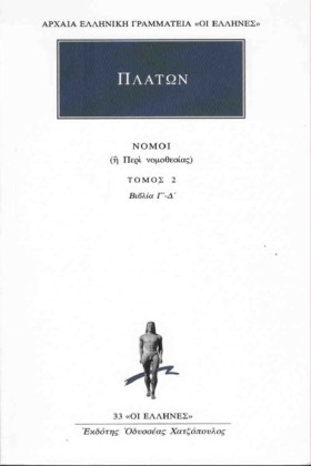 ΝΟΜΟΙ 2 (3 …