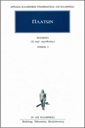 ΝΟΜΟΙ 3 (3 …