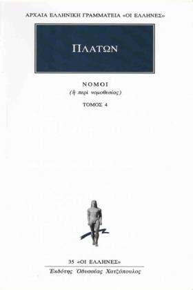 ΝΟΜΟΙ 4 (3 …