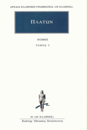 ΝΟΜΟΙ 5 (3 &hellip;
