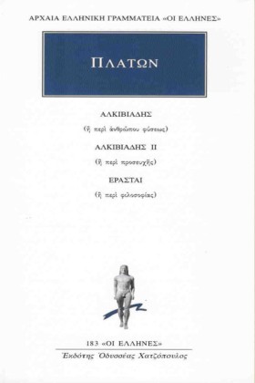 ΑΛΚΙΒΙΑΔΗΣ &hellip;