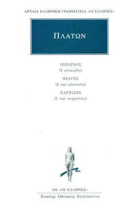 ΙΠΠΑΡΧΟΣ Θ …