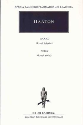 ΛΑΧΗΣ-ΛΥΣΙ &hellip;