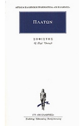 ΣΟΦΙΣΤΗΣ(1 …
