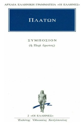 ΣΥΜΠΟΣΙΟΝ &hellip;