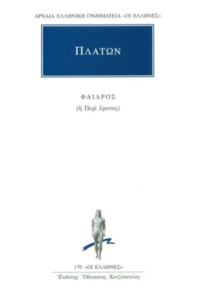 ΦΑΙΔΡΟΣ Η &hellip;