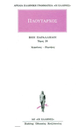 ΒΙΟΙ ΠΑΡΑΛ &hellip;