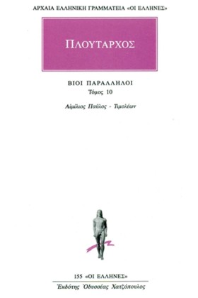 ΒΙΟΙ ΠΑΡΑΛ …