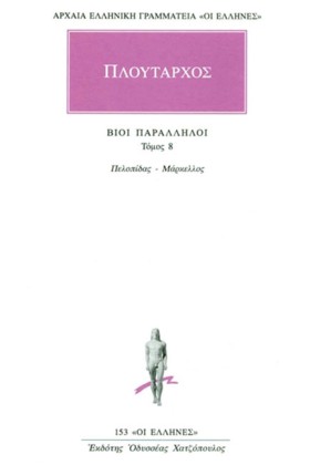 ΒΙΟΙ ΠΑΡΑΛ …