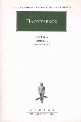 ΗΘΙΚΑ 16 Σ …