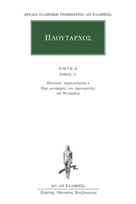 ΗΘΙΚΑ ΤΟΜΟ &hellip;
