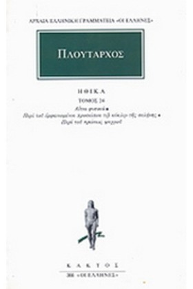 ΗΘΙΚΑ ΤΟΜΟ &hellip;
