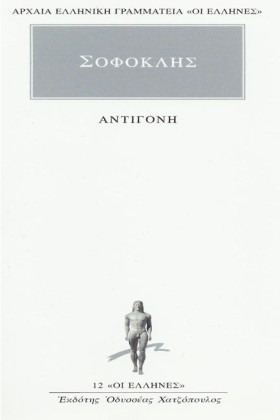 ΑΝΤΙΓΟΝΗ ( …
