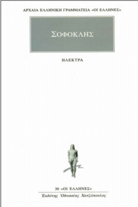 ΗΛΕΚΤΡΑ (3 …