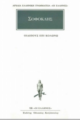 ΟΙΔΙΠΟΥΣ Ε …