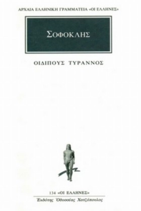 ΟΙΔΙΠΟΥΣ Τ …