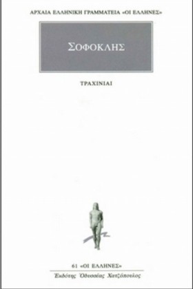 ΤΡΑΧΙΝΙΑΙ( &hellip;