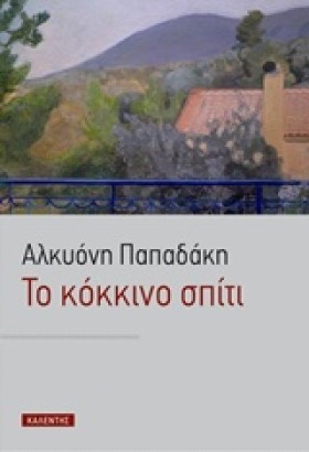 ΤΟ ΚΟΚΚΙΝΟ &hellip;