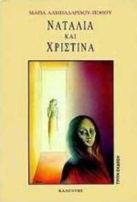 ΝΑΤΑΛΙΑ ΚΑ …