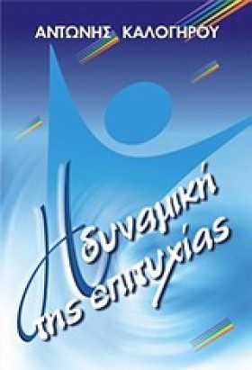 Η ΔΥΝΑΜΙΚΗ &hellip;