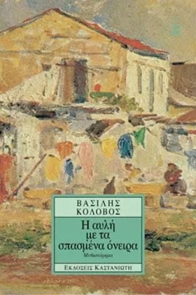 Η ΑΥΛΗ ΜΕ …