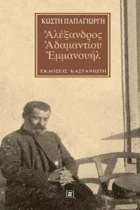 ΑΛΕΞΑΝΔΡΟΣ …
