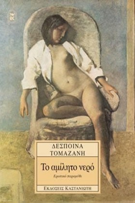 ΤΟ ΑΜΙΛΗΤΟ &hellip;