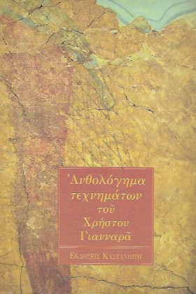 ΑΝΘΟΛΟΓΗΜΑ …